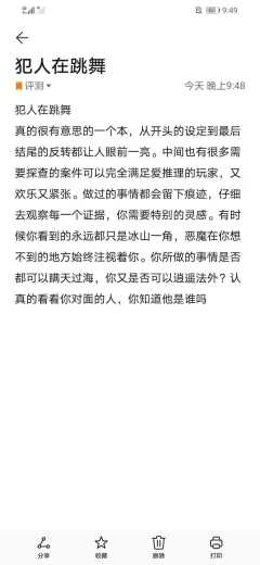 犯人在跳舞-资料图