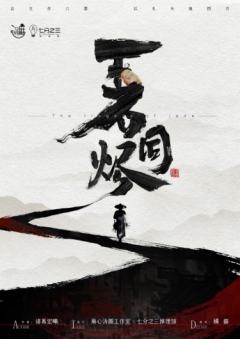 玉石同烬-资料图