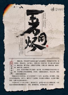玉石同烬-资料图