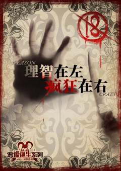 理智在左疯狂在右二版-资料图