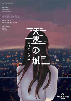 界-天空之城-资料图