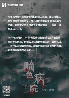 畸色病院-资料图