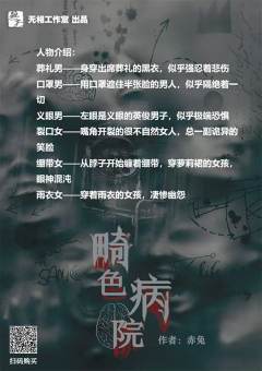 畸色病院-资料图