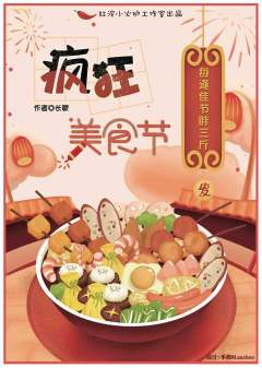 疯狂美食节-资料图