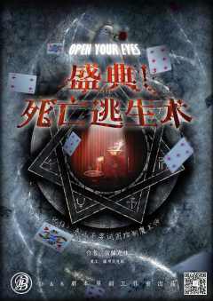 盛典！死亡逃生术-资料图