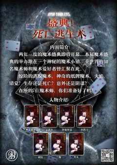 盛典！死亡逃生术-资料图