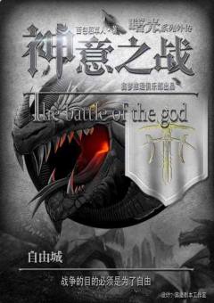 神意之战-资料图