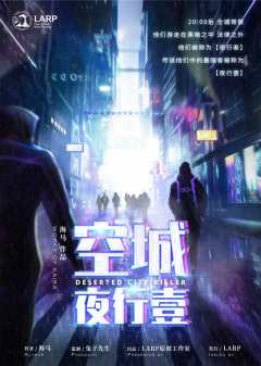 空城夜行壹-资料图