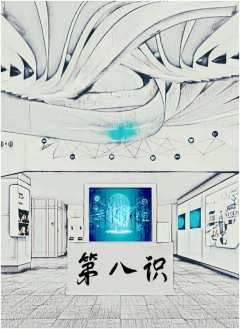 第八识-资料图