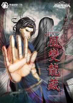 纸上江湖之风变龙藏-资料图