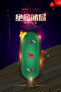 绝命赌局：事发当晚-资料图