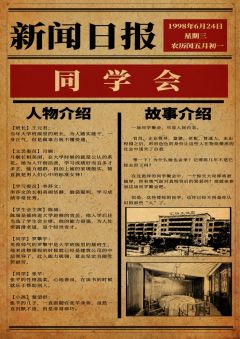 罗刹系列之同学会-资料图