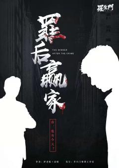 罪后赢家-资料图