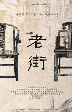 老街-资料图