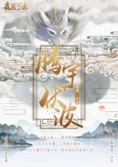 腾宇伏波-资料图