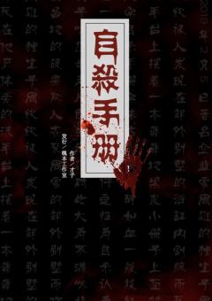自杀手册-资料图