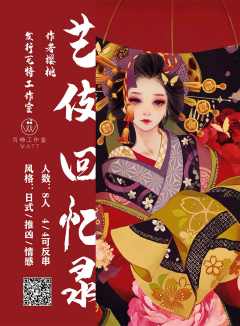 艺伎回忆录-资料图