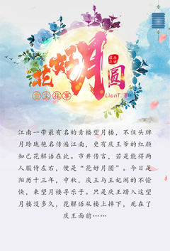 花好月圆-资料图