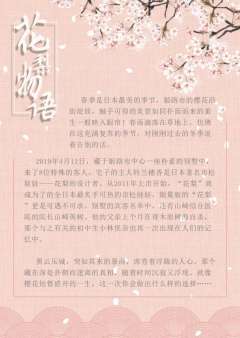花梨物语-资料图