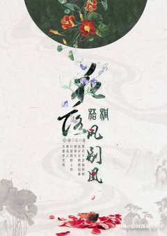 花落梧桐凤别凰-资料图