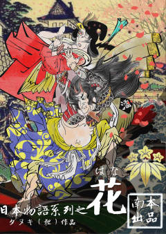 花～樱之梦幻物语-资料图
