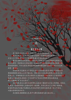 花～樱之梦幻物语-资料图