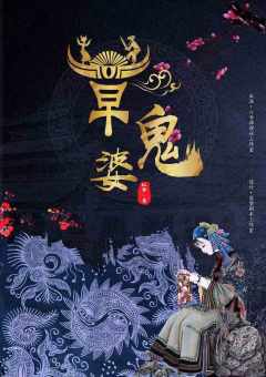 草鬼婆-资料图