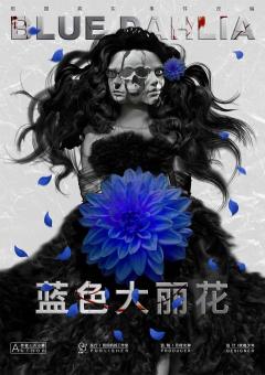 蓝色大丽花-资料图