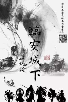 蛊魂铃：临安城下-资料图
