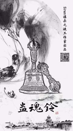 蛊魂铃-资料图