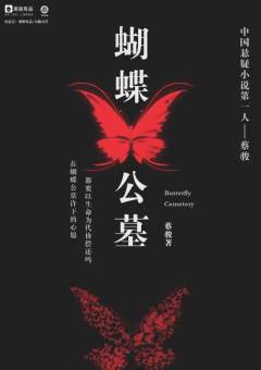 蝴蝶公墓-资料图