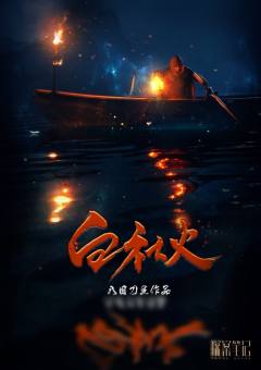 血社火-资料图