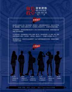 血色教堂之寻宝游戏-资料图