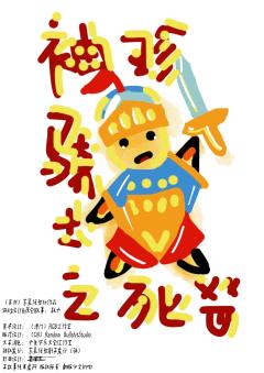 袖珍骑士之死-资料图