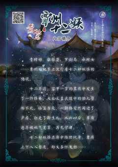 覃州十二妖-资料图