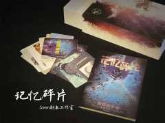 记忆碎片-资料图
