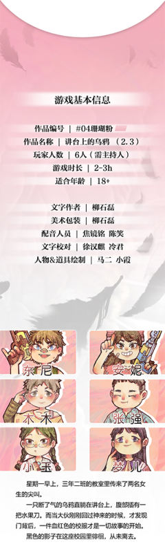 讲台上的乌鸦-资料图