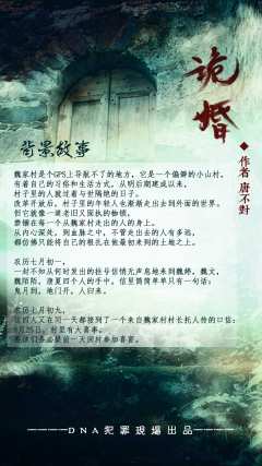 诡婚-资料图
