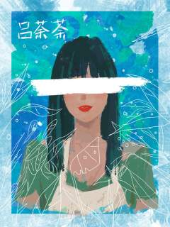 请别爱我-资料图