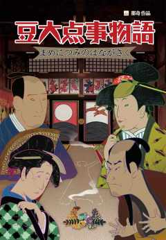 豆大点事物语-资料图