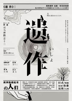遗作-资料图