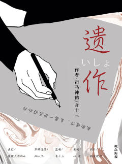 遗作-资料图