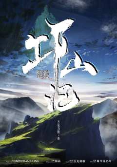 邛山记-资料图