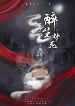醉生梦死-资料图