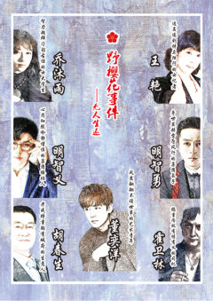 野樱花事件—无人生还-资料图