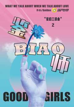 鉴biao师-资料图