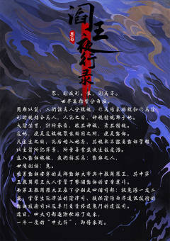 阎王夜行录-资料图