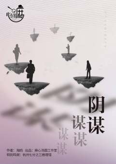 阴谋谋谋谋谋-资料图