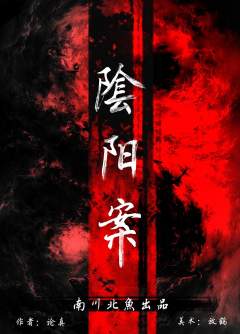 阴阳案-资料图