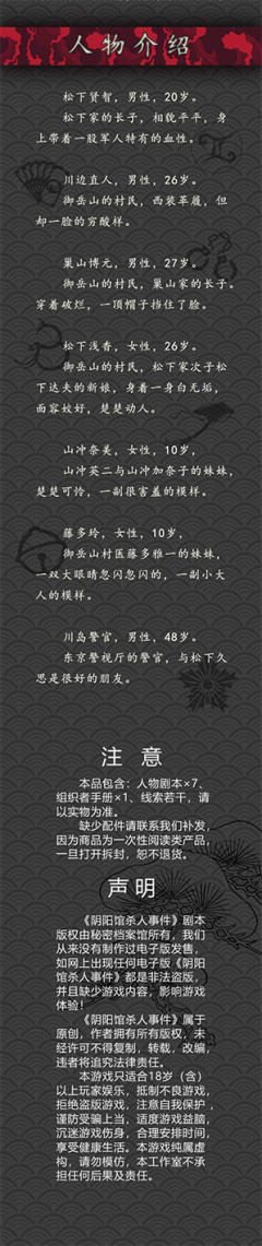 阴阳馆杀人事件-资料图
